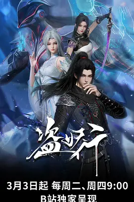 银砂纪元 末世机甲动漫封面